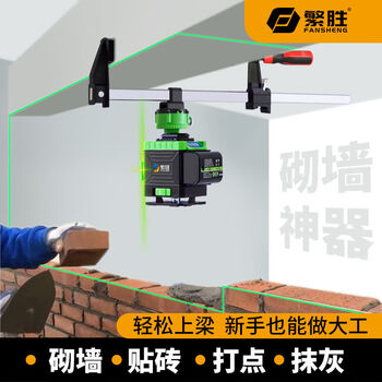Fansheng fansheng level meter green light wall-laying artifact 8 lines 12 lines 16 lines high-precision wall-laying meter for making bricks infrared automatic green light 4 lines standard without beam clamping device