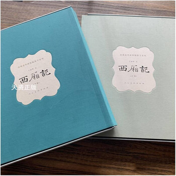 Second-hand 90% new classic comic book manuscript original size series romance of the west chamber (volumes 1 and 2), illustrated by wang shuhui, people's fine arts publishing house
