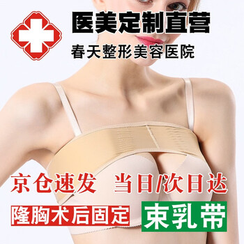 Olanshan's first-stage post-operative compression prosthesis fixed bra, thymus shaping garment, no breast augmentation effect, special shaping bandage for breast binding, skin color m (limited time: 1 extension buckle)