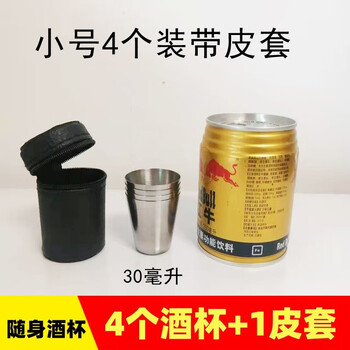 Yingrong 4-pack stainless steel cups outdoor portable travel mini shot glass small tea cup mouthwash cup water cup stainless steel 30ml 4 wine glasses + 1 leather bag