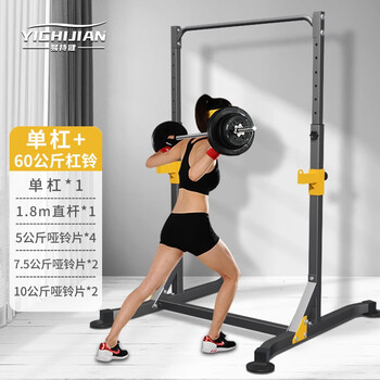 Yichijian horizontal bar indoor pull-up device home multi-functional squat rack bench press rack barbell rack fitness training equipment luxury model + 60 kg barbell