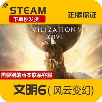 Steam civilization 6 civilization vi civilization vi cdkey pc chinese changes of storms simplified chinese mainland china