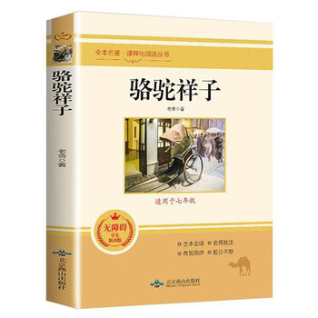 Must-read classics for the second volume of seventh graders luotuo xiangzi recommended reading guide for seventh grade chinese textbooks