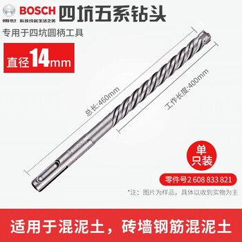 Bosch four-pit 5 series four-edged drill bit two-pit two-slot round shank impact drill bit can drill reinforced wall concrete hammer drill 14x460mm