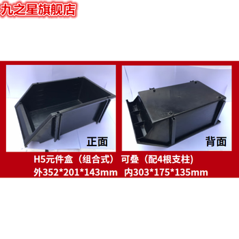 Anti-static oblique esd parts box component box material combined back-mounted turnover box storage box h5 box 352*201*143mm (combined)