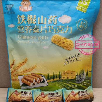 Valerie laozuijing iron bar yam nutritional oatmeal chocolate henan specialty iron bar yam oatmeal 3 packs
