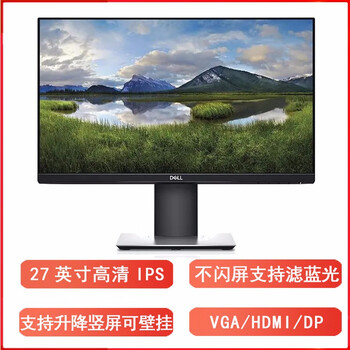 Dell (dell) p2719h second-hand 27-inch monitor 23.8-inch ips narrow frame professional drawing design video editing series monitor