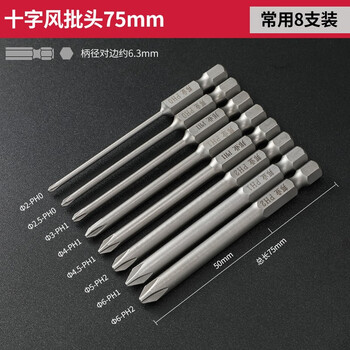 Bangyuan s2 steel electric screwdriver head electric drill screwdriver head cross 75mm long wind batch pneumatic screwdriver head hardened with magnetic s1/4*75 wind batch 8 pieces set