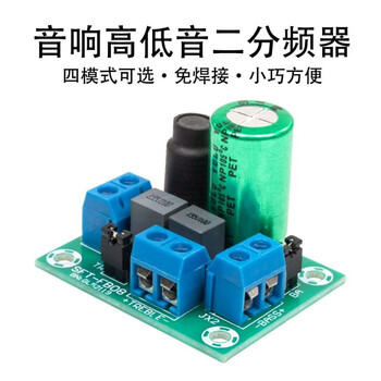 Ouhuayuan adjustable fever hifi speaker speaker high and low two-way divider audio two-way divider board diy accessories