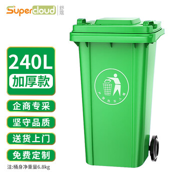 Supercloud 240l large outdoor large trash can with lid, outdoor sanitation, commercial hotel kitchen waste classification, thickened large capacity plastic outdoor property, green