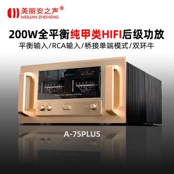 Melian voice a75plus hifi fever-grade class a power amplifier high-power fully balanced reference golden voice amplifier home audio champagne gold