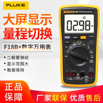 Fluke high-precision digital multimeter electrician professional multi-function automatic range multimeter digital display multimeter f18b+ set (including i400e current clamp 400a)