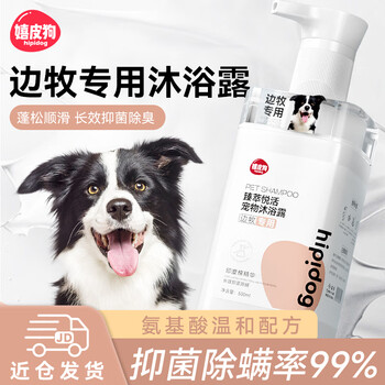 Hippie dog border collie special dog shower gel pet shampoo bath liquid adult puppy general deodorizing bath liquid 500ml