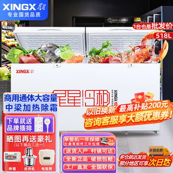 Xingx home-business dual-purpose refrigerator large capacity freezer with top door supermarket horizontal refrigerator freezer single temperature large freezer deep-cool quick-freeze chilled fresh quick-frozen refrigerator fresh cabinet 518丨electric defrost with lock丨bd/bc-518gd