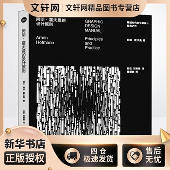 Armin hoffmann's design principles