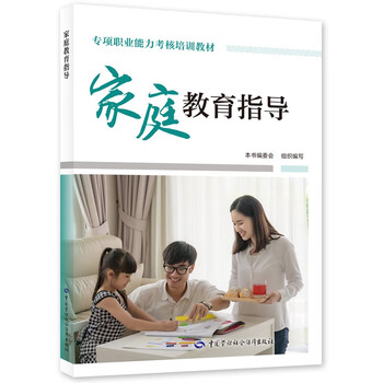 Family education guidance--special vocational ability assessment training materials