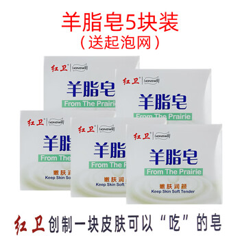 Red guard suet fat soap, a long-established domestic product, can be used all over the body for bathing, bathing, face washing, hair washing, and emollient soap for male and female students. red guard suet fat soap 120g*5 pieces is a soap that can be eaten by the skin.