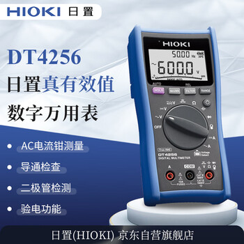 Hioki dt4256-30 digital multimeter high-precision backlit handheld true rms multimeter multimeter