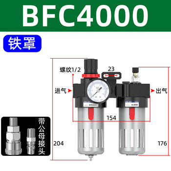 Yue changsheng oil-water separator triple bfc2000-4000 pneumatic two-unit 3000 air source filter with automatic drainage bfc4000 (4-point interface) iron cover with male and female connections