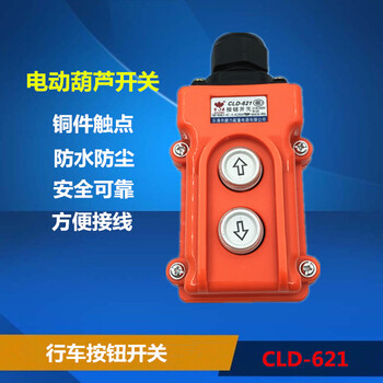 Cob-21 electric hoist winch switch 220v up and down 380 lift direct control driving handle button cop