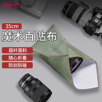 Ulanzi excellent basket cm009 camera foldable cloth (35cm) p-person cosmetic bag magic universal camera storage cloth mirrorless single hundred patch cloth protective bag portable inner bag