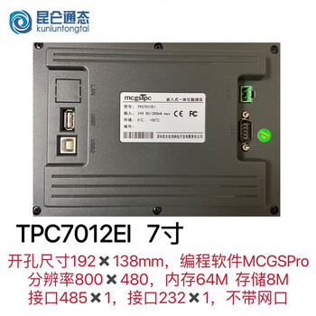Touch screen tpc7022ewex7032ktkikx7072gi1061ti1271gn1570gi tpc7012el 7 inches without network port opening 192*