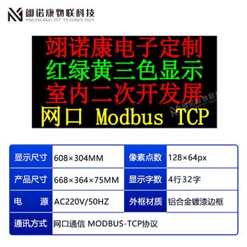 Indoor secondary development led display electronic signage docking plc network port 485 communication modbustcp protocol 668 364mm two-color network port modbustcp indoor