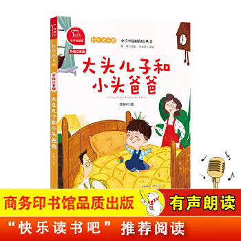 Second-hand big-headed son and small-headed dad, second grade elementary school, happy reading, recommended reading (audio)