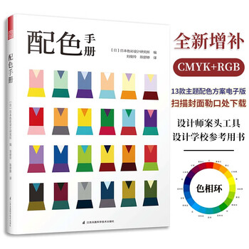 Self-operated and free shipping, color matching manual, color matching design from entry to mastery, color matching composition principles and techniques, japanese theme color matching quick reference manual, ps color scheme explains graphic design color design principles
