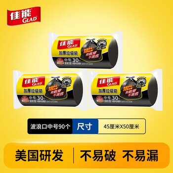Canon household garbage bag thickened wavy large affordable flat mouth garbage bag wavy mouth medium black 30 pieces * 3 rolls
