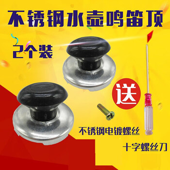 Electric kettle, kettle accessories, cover, twist whistle cover, buzzer lid, handle, whistle cover, 2 pack, 2 whistle kettle lids + screwdriver