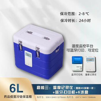 Saixin cold chain bluetooth printable 6l incubator gprs cold chain transport box vaccine reagent clinical specimen transfer can be positioned -15-25 degrees (24 hours) temperature display