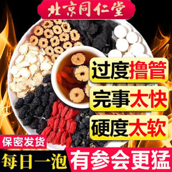 Beijing tongrentang ginseng, huangjing, wolfberry tea, mulberry men's tea, five treasures and eight treasures tea, stay up late, healthy herbal tea, 1 box, 5g*30 bags