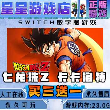 Dragon ball z kakarot switch chinese download version buy three get one free switch game digital version standard version