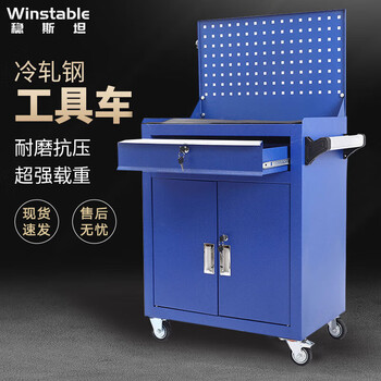 Wenstan maintenance auto repair tool cart blue + back plate multi-functional iron tool cabinet 1 car wst105