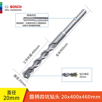 Bosch impact drill bit electric hammer round handle 1 series four pits extended to hit concrete through the wall two pits through the wall dr. round handle four pits 20x400x460mm