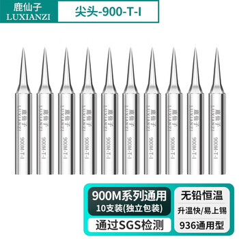Lu xianzi 936 soldering iron tip lead-free internal heating constant temperature electric luo iron curved tip tip soldering station environmentally friendly welding universal tip t-i 10 pieces