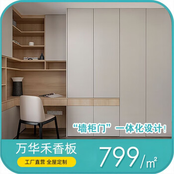 Chaosi wanhua hexiang board whole house customized integrated wardrobe cloakroom environmentally friendly formaldehyde-free board furniture cabinet wanhua hexiang board