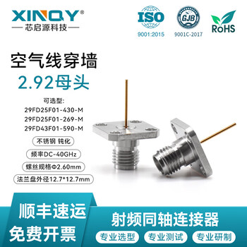 Xinqy xinqiyuan 2.92mm rf coaxial connector 40g copper wire four-hole fixed connector kfd air cable seat batch 114/piece (minimum bid of 50 pieces, please note the model number when placing an order