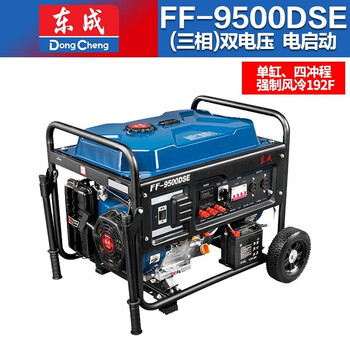 Dongcheng power tool single-cylinder gasoline generator ff-3600/6500/7500dse/9500dse household emergency power generation equipment 9500dse 230/400v 7.5kw