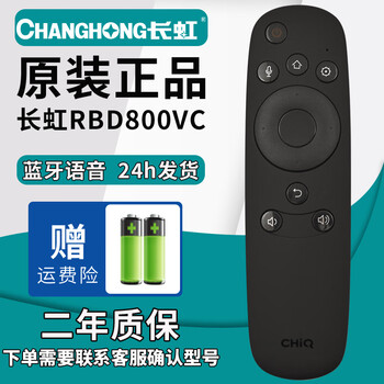 Houjisheng is suitable for changhong qike rbe900 901 902 960 rbf500vc rl67k rif tv remote control original and authentic rbd800vc (bluetooth voice version)