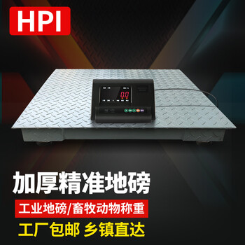 Hpi high-precision industrial floor scale thickened 5-ton platform scale 0-3 tons 1 ton 2 tons logistics high-equipped small ton scale 0.8*3 meters 4 mm 0.3t