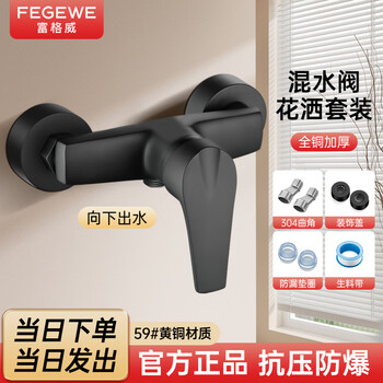 Fugeway hot and cold water mixing valve all-copper faucet bathroom shower shower two-in-one mixing valve bathroom shower on-off valve elegant black upgraded model>lower outlet-ten years warranty all-copper thickened water mixing valve faucet