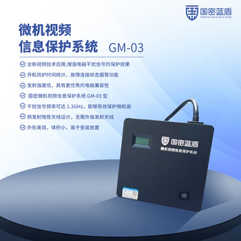 National secret blue shield microcomputer video information protection system (gm-03) precision electronic equipment