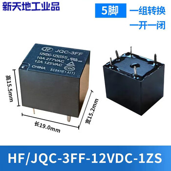 Jqc-3ff-005012024vdc-1hs1zs/t relay 5v12v24v4/5 feet hf3ff jqc-3ff-012vdc-1zs_five feet one open one