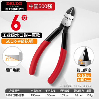 Delixi electric water-mouth pliers, offset pliers, industrial-grade up to electronic model scissors, electronic pliers, diagonal pliers, 6-inch thick version