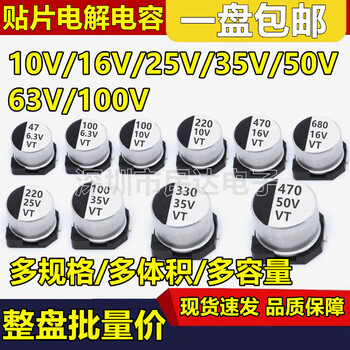 10v16v25v35v50v smd aluminum electrolytic capacitor 4.7/10uf/22/47/100/220uf/470 01uf 454mm2000 discs 10v