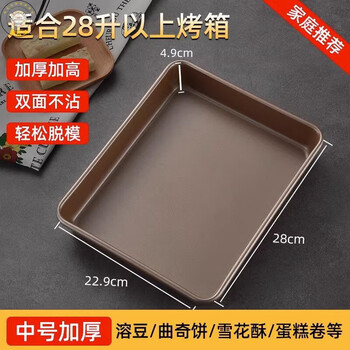 Yh makes hawthorn cake mold, homemade red date, walnut and donkey hide gelatin cake shaping abrasive tool, flattening, cooling, shaping plate baker, 11-inch deep baking pan