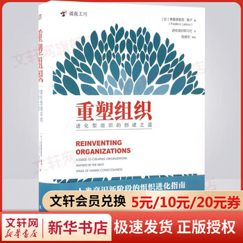 Reinventing the organization by frederic lelou, business management books