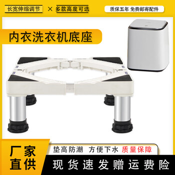 Sunshine positive underwear mini washing machine base 1kg 2kg maternal and infant small pulsator pulley mobile rack shoe washing machine raising bracket four stainless steel feet base height 18-21cm length and width 30cm to 45cm telescopic